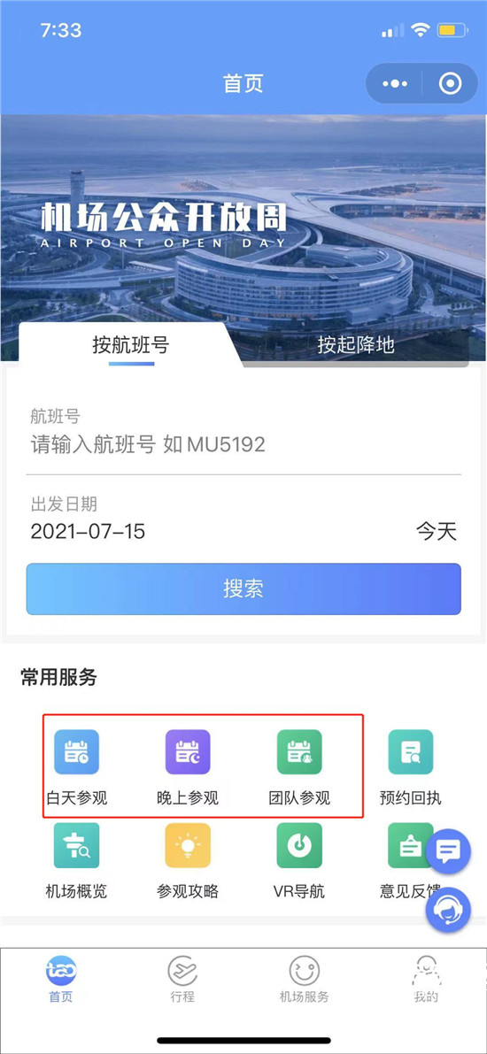 今起可预约参观 胶东机场投运前举办开放活动为期11天