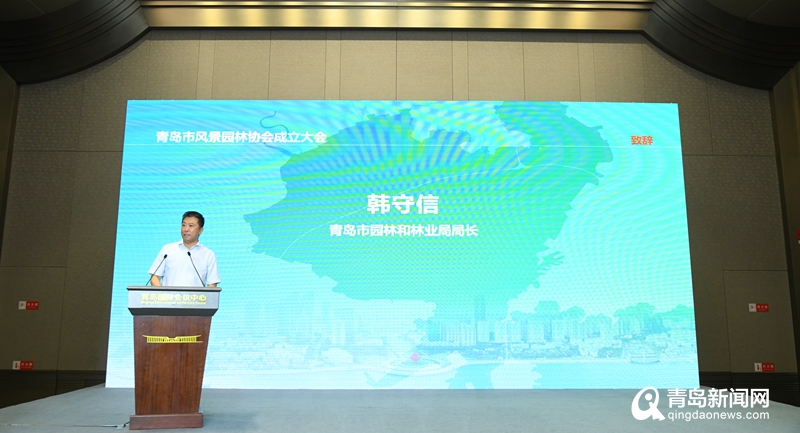 青岛市风景园林协会成立 青农大园林与林学院院长刘庆华当选会长