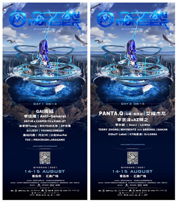 2021沙滩电子音乐嘉年华来了!8月1日在青岛开幕 免费看!