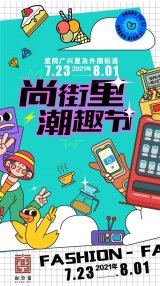 百年里院+潮流创意+国潮文化 夏日的市北市集无限可能