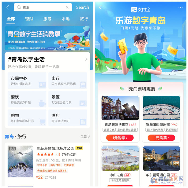 上支付宝体验一站式数字化服务 2021青岛数字生活消费季启动