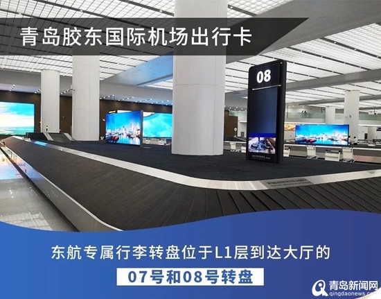 中国东航正式入驻青岛新机场！＂一夜转场＂已准备充分