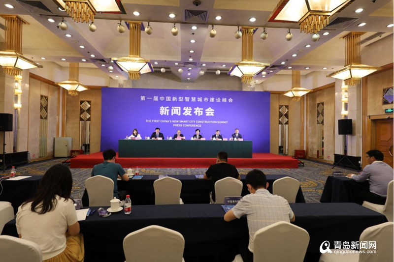 首届中国新型智慧城市建设峰会拟定于11月在青岛开幕