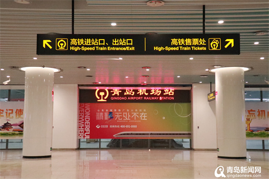 济青高铁青岛机场站8月9日开通 胶东机场到青岛站45分钟