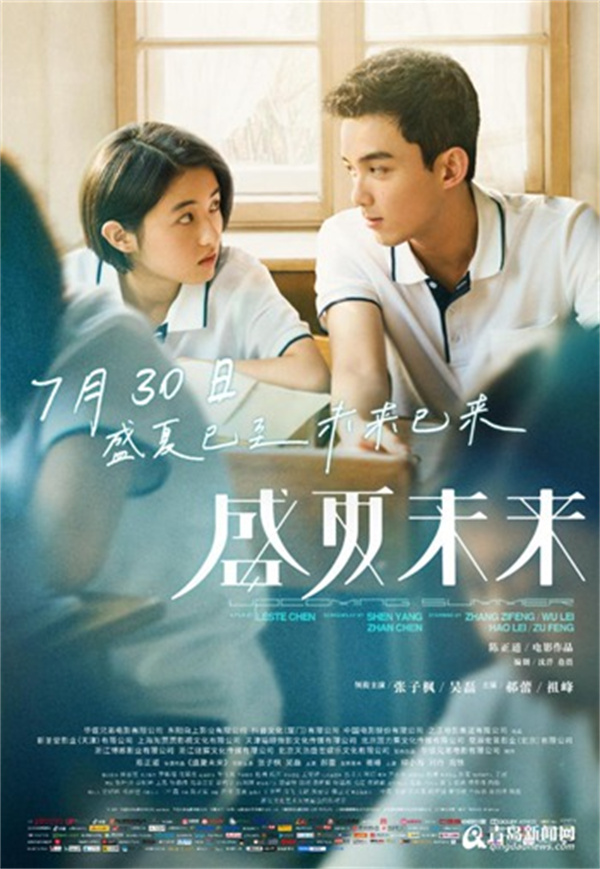 《盛夏未来》高口碑热映 携手影院共创华语电影美好未来