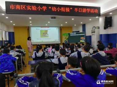 青岛成为山东省幼小衔接实验区 将探索建立市域幼小衔接制度