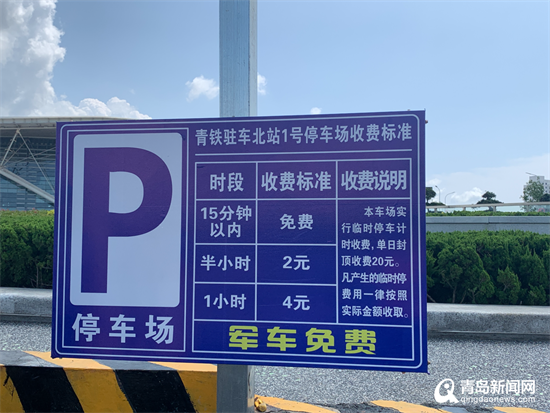 青岛火车北站胶东机场配套停车场启用 送机可在此中转地铁