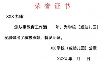 <b>让教师成为令人羡慕的职业 青岛发布教育新规确定“职业礼遇”</b>