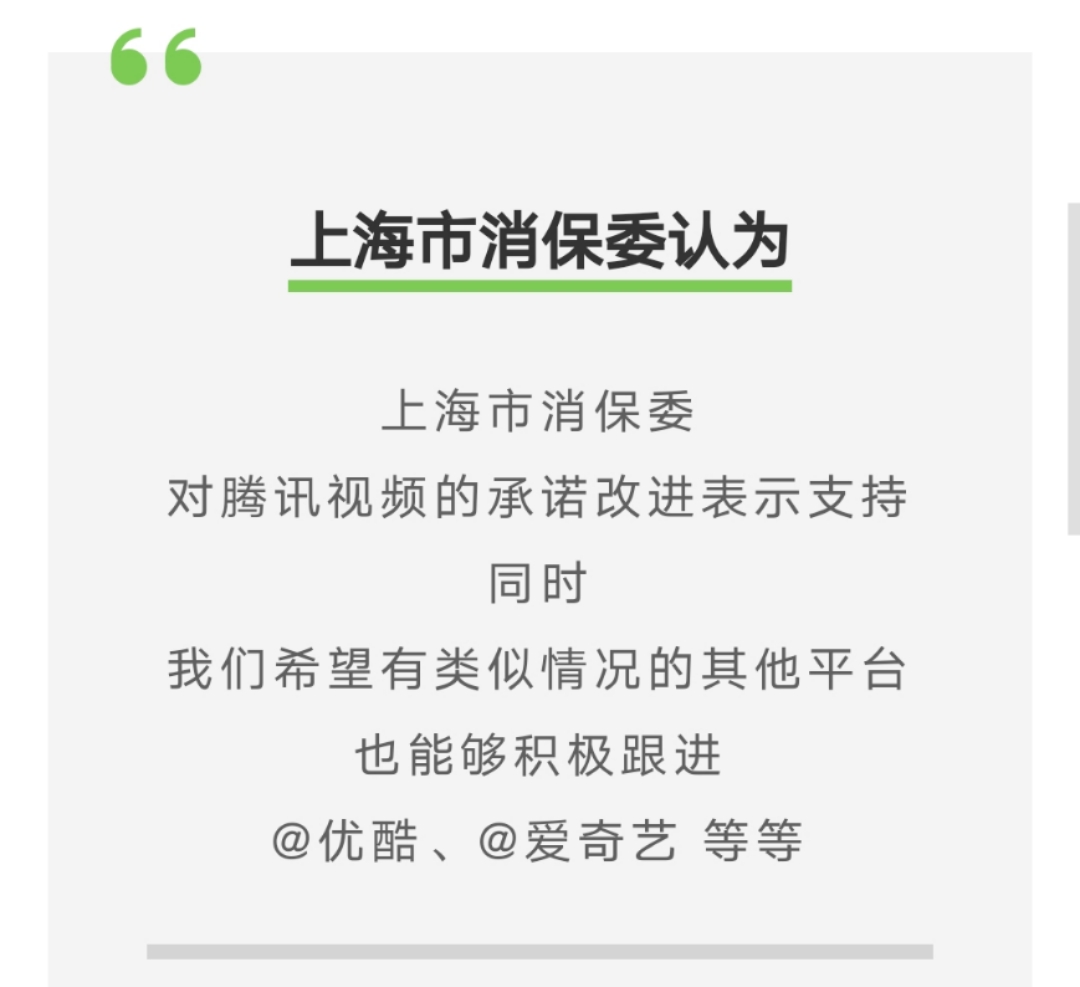 网友不满超前点播只能“逐集解锁” 腾讯称将调整规则