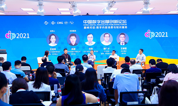 共创数字出版新格局 2021中国数字出版创新论坛在京举办