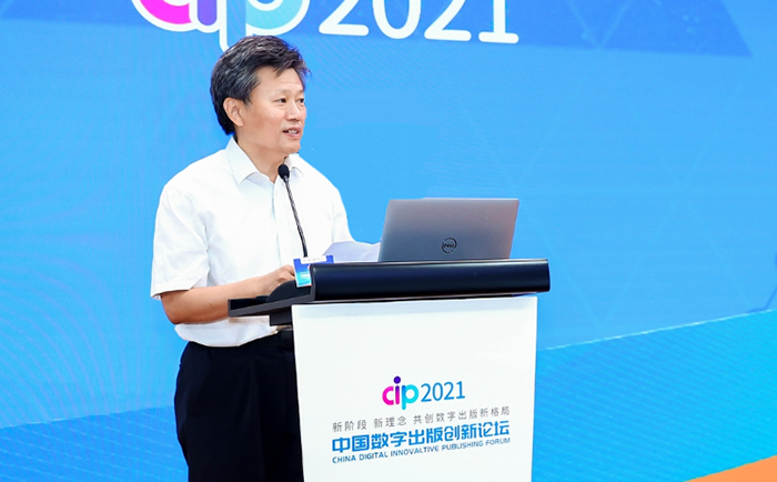 共创数字出版新格局 2021中国数字出版创新论坛在京举办