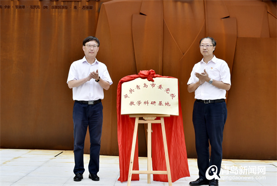 市委党校教学科研基地揭牌仪式在市北区举行