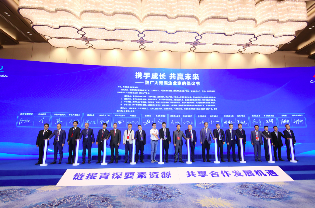 深圳企业家再赴“青岛之约”，与青岛企业家倡议“携手成长”