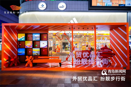 家门口购外贸好货 ＂外贸优品汇 扮靓步行街＂活动在台东启幕