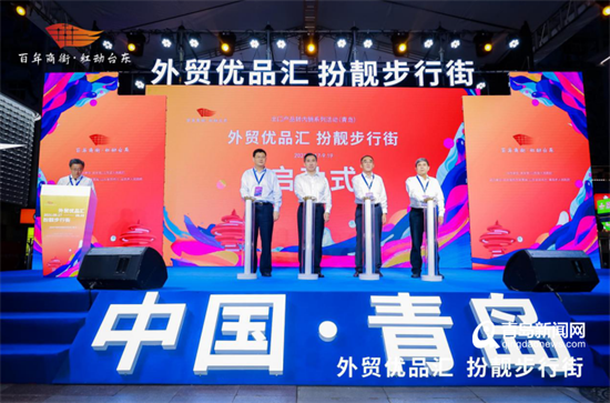 家门口购外贸好货 ＂外贸优品汇 扮靓步行街＂活动在台东启幕