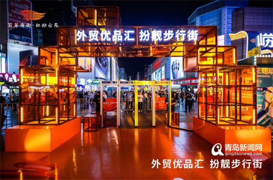 家门口购外贸好货 ＂外贸优品汇 扮靓步行街＂活动在台东启幕