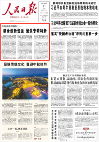《人民日报》聚焦青岛西海岸新区：整合创新资源 聚焦专精特新