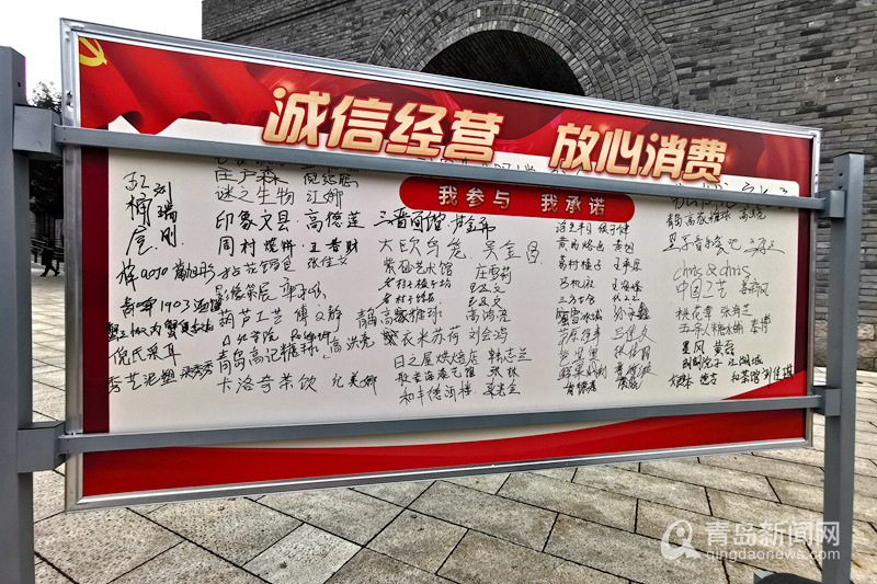 擦亮＂放心消费＂城市名片 青岛参创单位达112万家