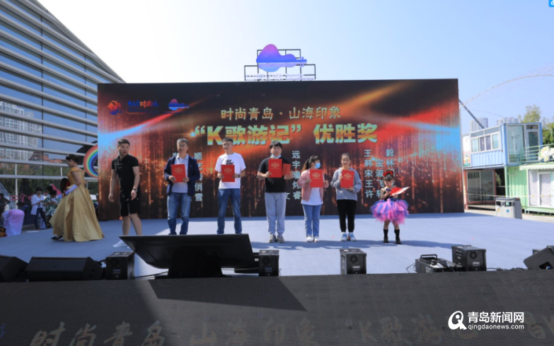 K歌之王诞生!＂时尚青岛·山海印象＂K歌之王争霸赛圆满落幕