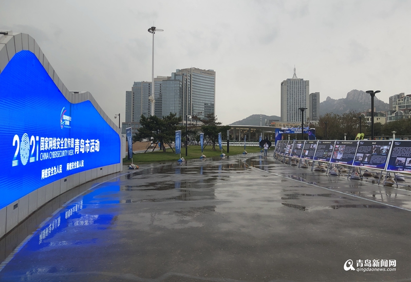 筑牢网络屏障 2021国家网络安全宣传周青岛市活动正式启动