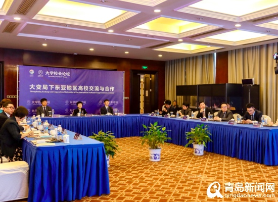 共话百年大变局中的东亚 第三届山东论坛在青岛举行