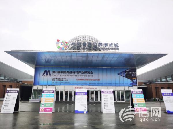 中国先进材料产业博览会即将亮相中铁·青岛世界博览城
