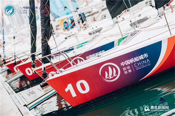 2021第十三届青岛国际帆船周·青岛国际海洋节开幕