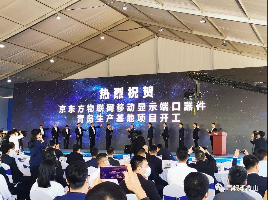 京东方领衔 1500亿大项目开工！项目建设全力冲刺四季度 十区市逐一“表态”