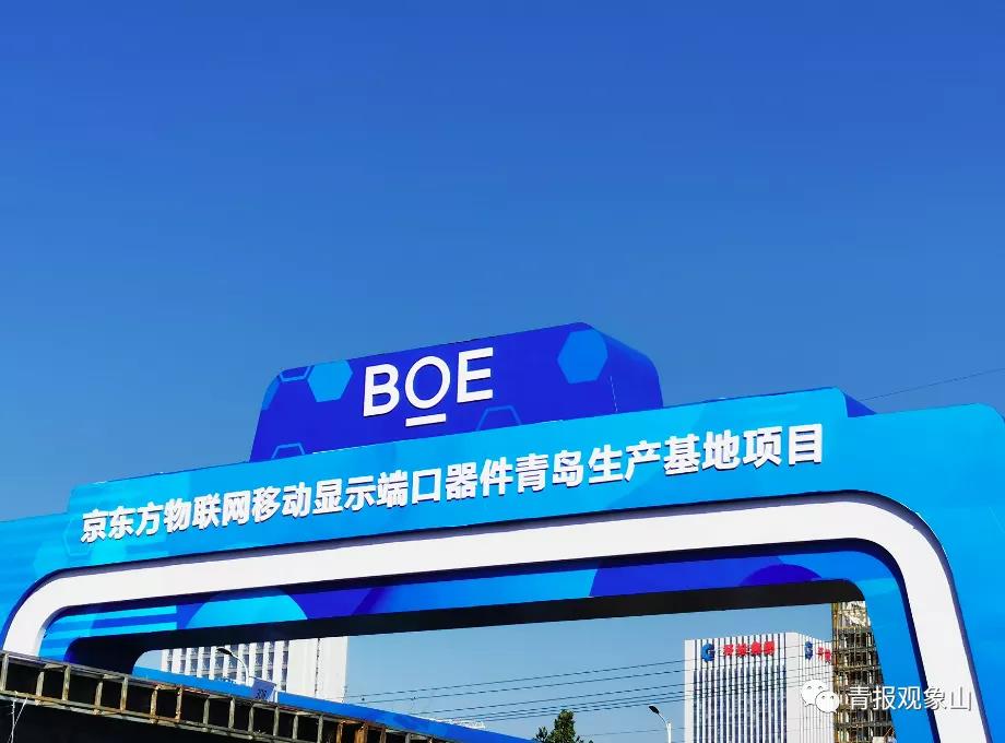 京东方领衔 1500亿大项目开工！项目建设全力冲刺四季度 十区市逐一“表态”
