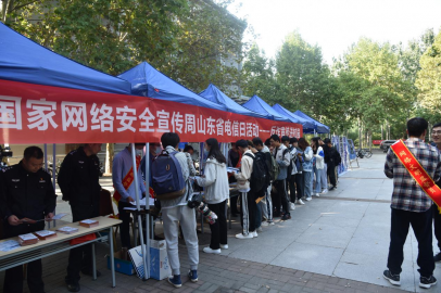 山东管局组织国家网络安全宣传周山东省电信日活动