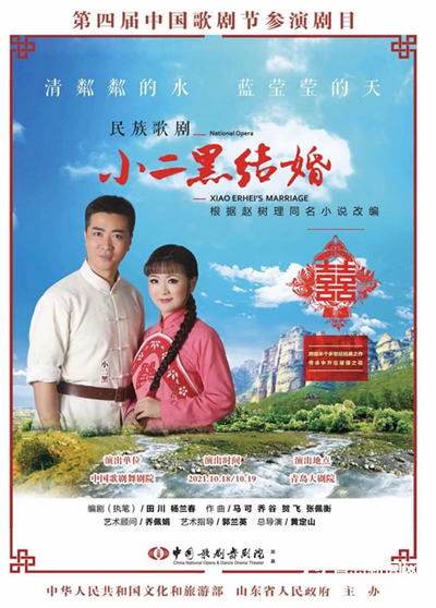 致敬经典力作 中国首部民族喜歌剧《小二黑结婚》青岛上演