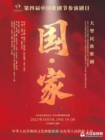 青岛歌剧二登中国歌剧节舞台 《国·家》亮相城阳大剧院