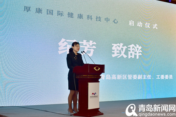 首批24家企业入驻 厚康(青岛)国际健康科技中心正式启动