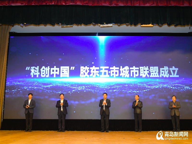 聚合高端创新资源 “科创中国”青岛创新论坛举行