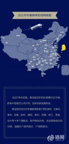 青岛航空冬春新航季加密热门航线 新增大连基地