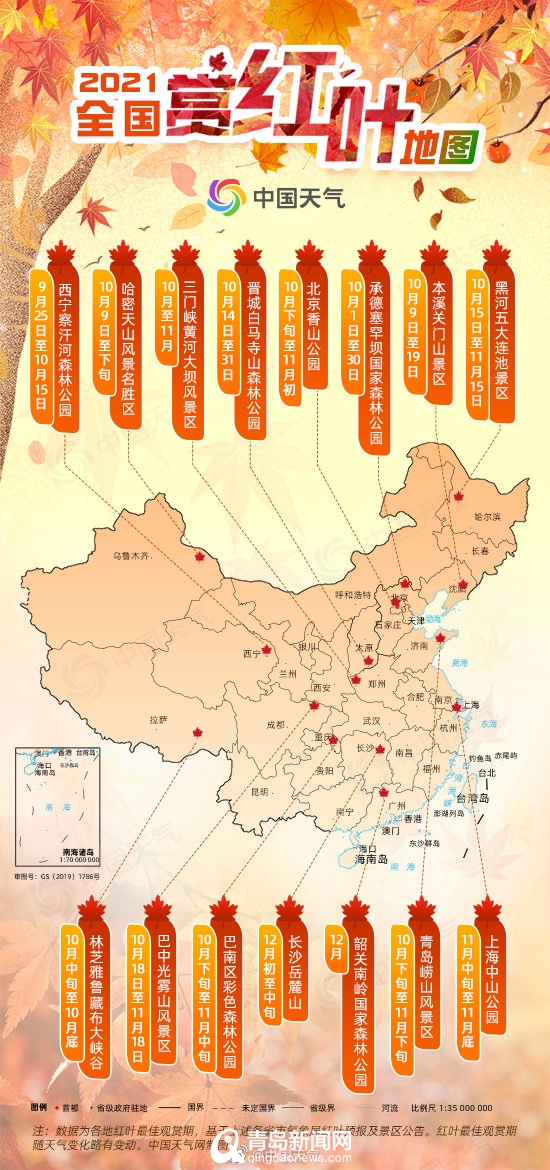 青岛崂山入选2021全国赏红叶地图！快去感受浓浓秋韵