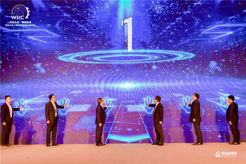 胶东五市工业互联网赋能高峰论坛顺利开幕