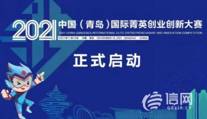 市北区以赛搭台 为全球创业菁英提供增值服务