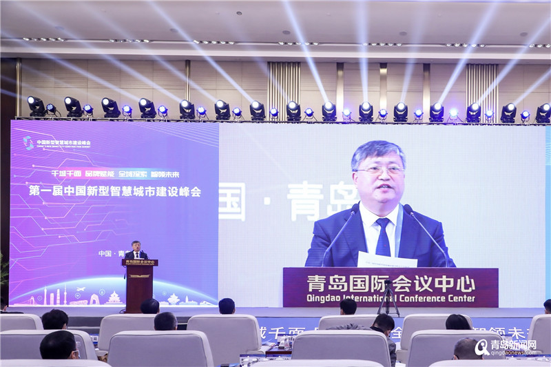 首届中国新型智慧城市建设峰会在青开幕 多个重量级榜单发布