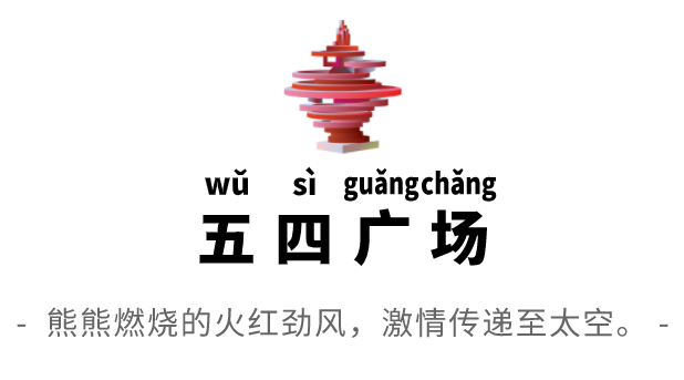 与中国空间站同框！这一次，青岛美上“太空”！