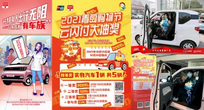2021青岛购物节硬核促消费 市民购物惊喜抽中汽车大奖