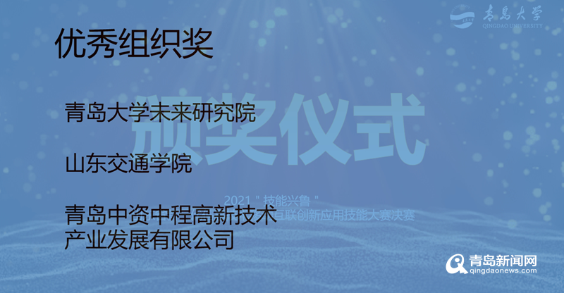 全省新一代信息技术移动互联创新应用技能大赛在青举行