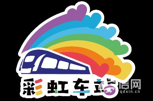 第三届交通运输优秀文化品牌推选 青岛地铁四个上榜