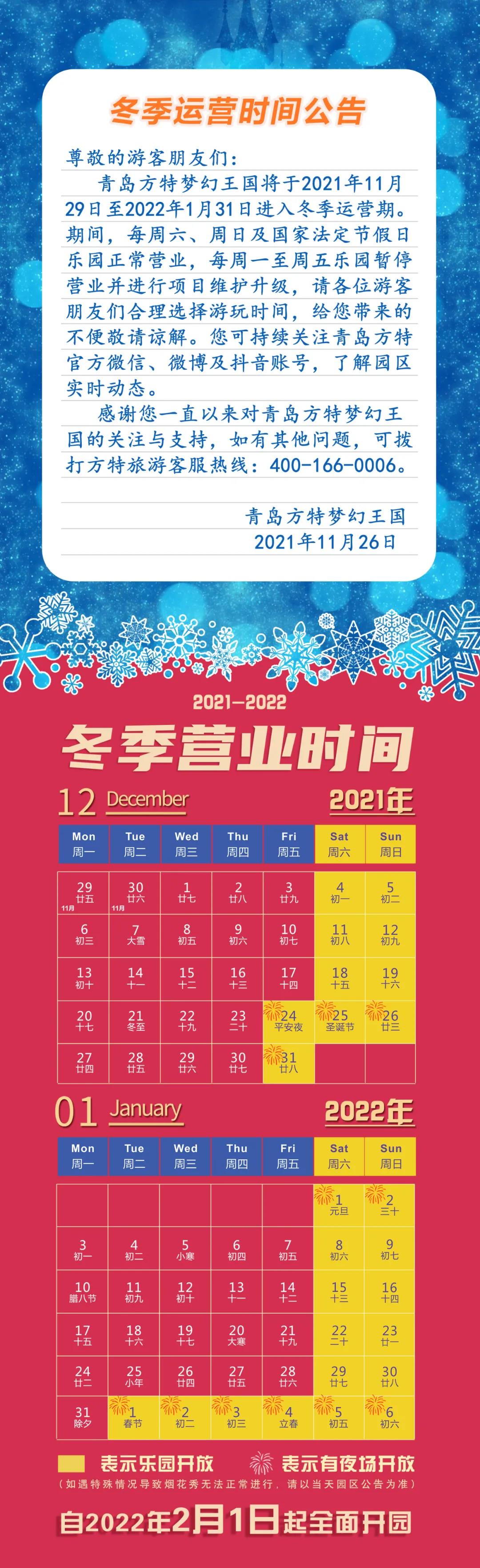 周知！这两个青岛人喜欢的打卡地营业时间有变