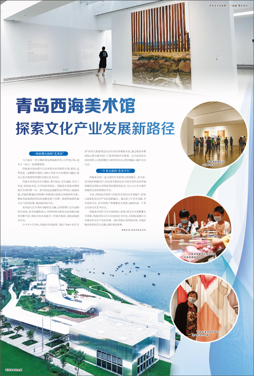 青岛西海美术馆 探索文化产业发展新路径