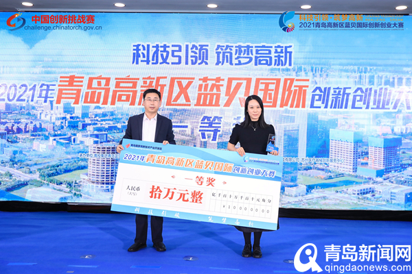 10个项目签约 第六届中国创新挑战赛（青岛）总决赛在高新区举办