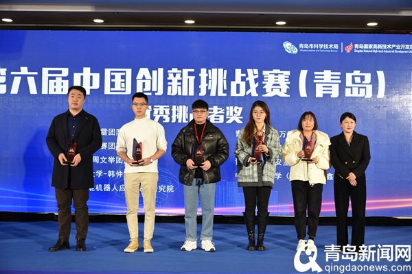 10个项目签约 第六届中国创新挑战赛（青岛）总决赛在高新区举办