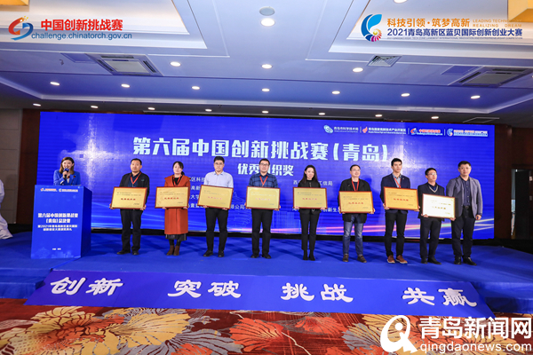 10个项目签约 第六届中国创新挑战赛（青岛）总决赛在高新区举办