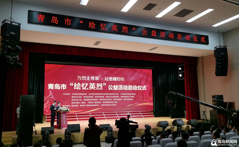 青岛“绘忆英烈”公益活动启动 将绘制100幅烈士画像