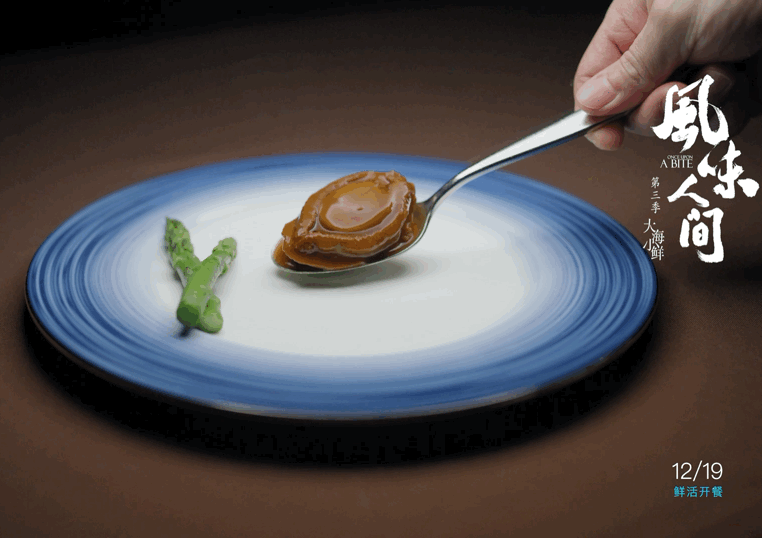 《风味人间3》开播 全新拍摄手法呈现真实海岛生活